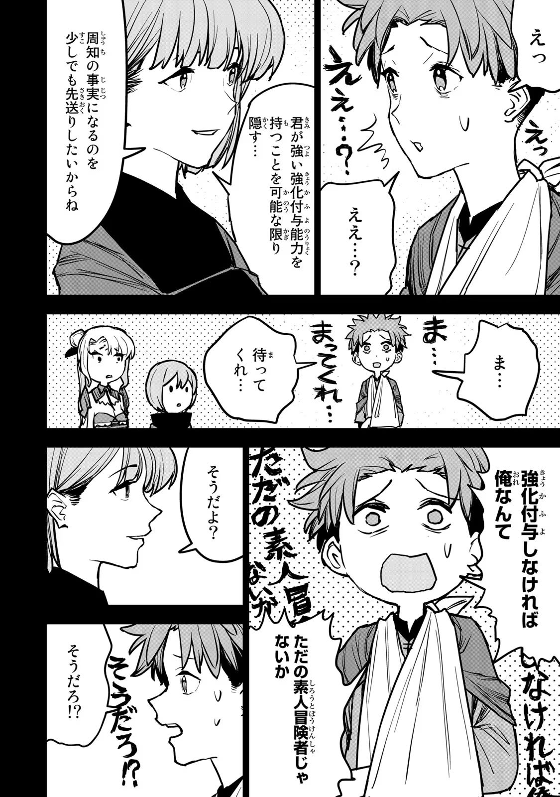 Tsuihousareta Cheat Fuyo Majutsushi wa Kimama na Second Life wo Ouka suru. Chapter 17 4ページ