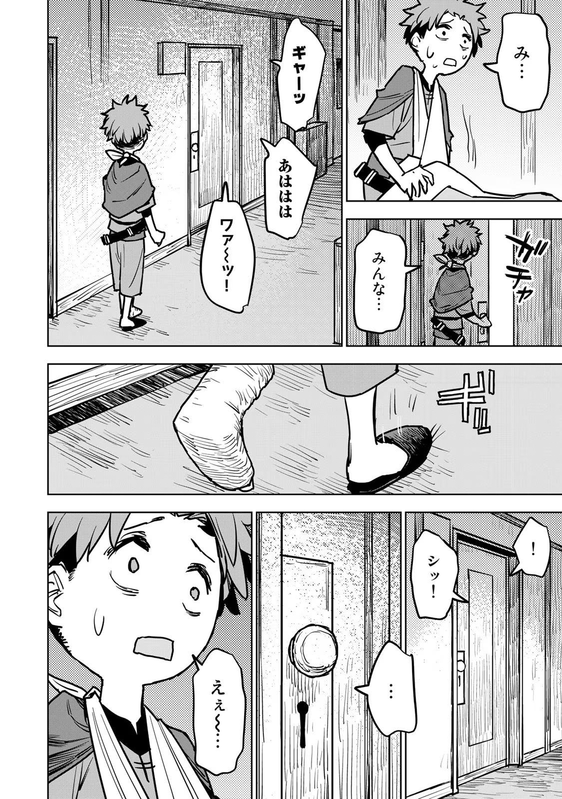 Tsuihousareta Cheat Fuyo Majutsushi wa Kimama na Second Life wo Ouka suru. Chapter 17 32ページ