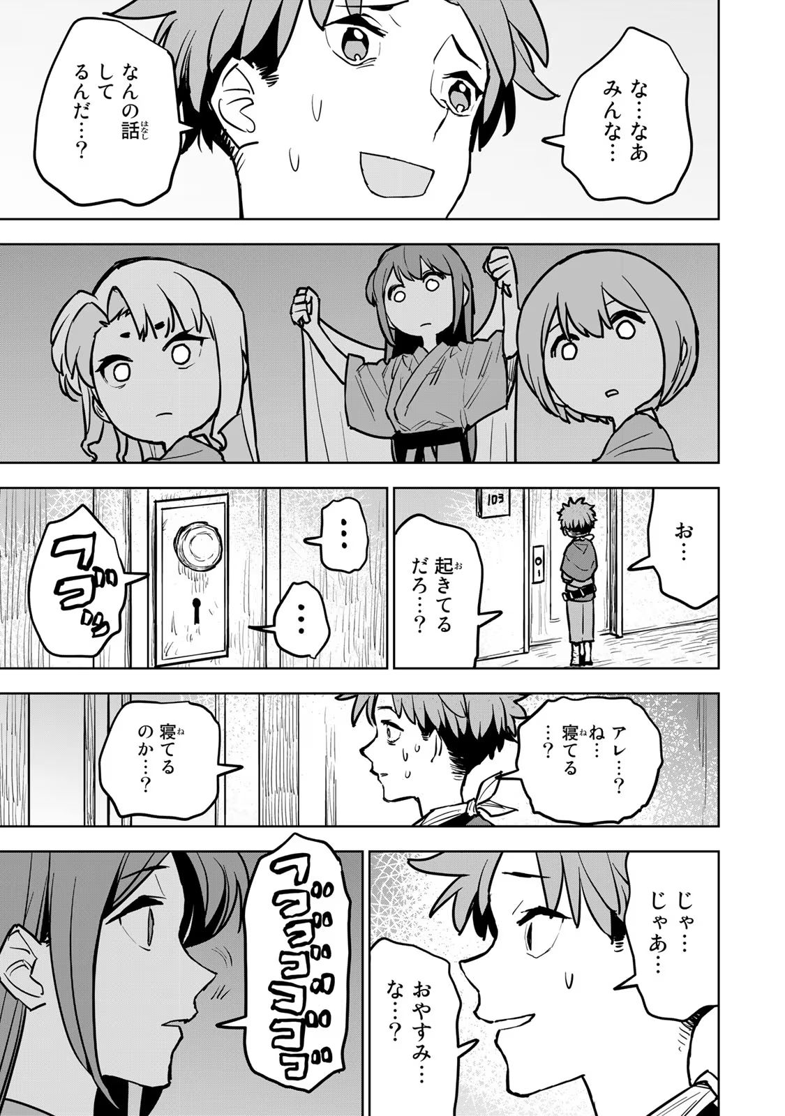 Tsuihousareta Cheat Fuyo Majutsushi wa Kimama na Second Life wo Ouka suru. Chapter 17 33ページ