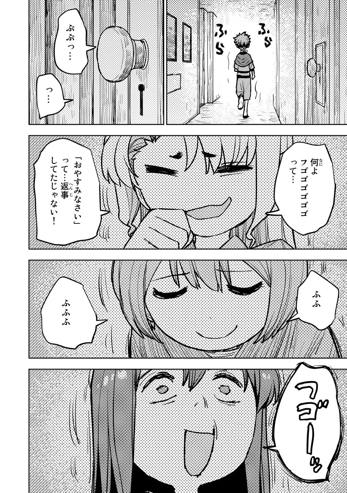 Tsuihousareta Cheat Fuyo Majutsushi wa Kimama na Second Life wo Ouka suru. Chapter 17 34ページ