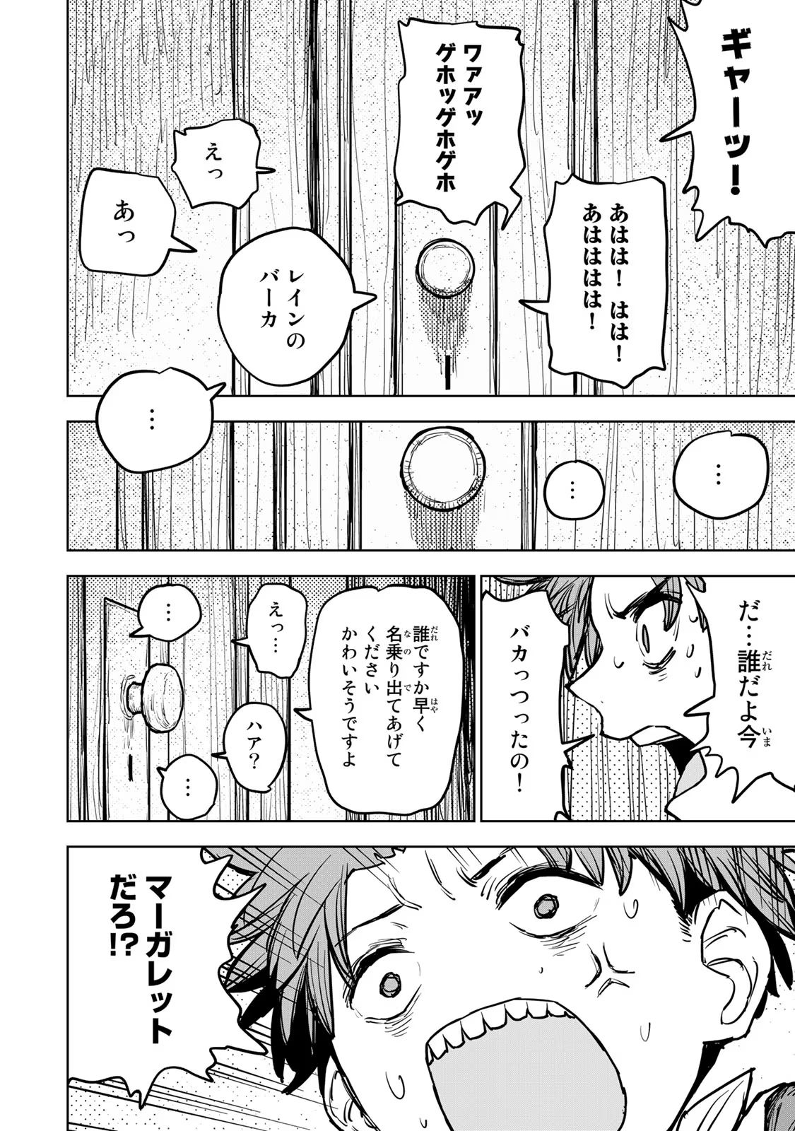 Tsuihousareta Cheat Fuyo Majutsushi wa Kimama na Second Life wo Ouka suru. Chapter 17 36ページ
