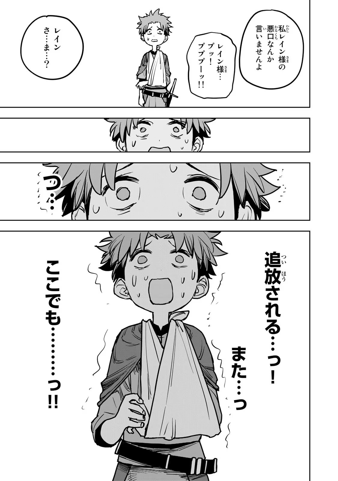Tsuihousareta Cheat Fuyo Majutsushi wa Kimama na Second Life wo Ouka suru. Chapter 17 37ページ