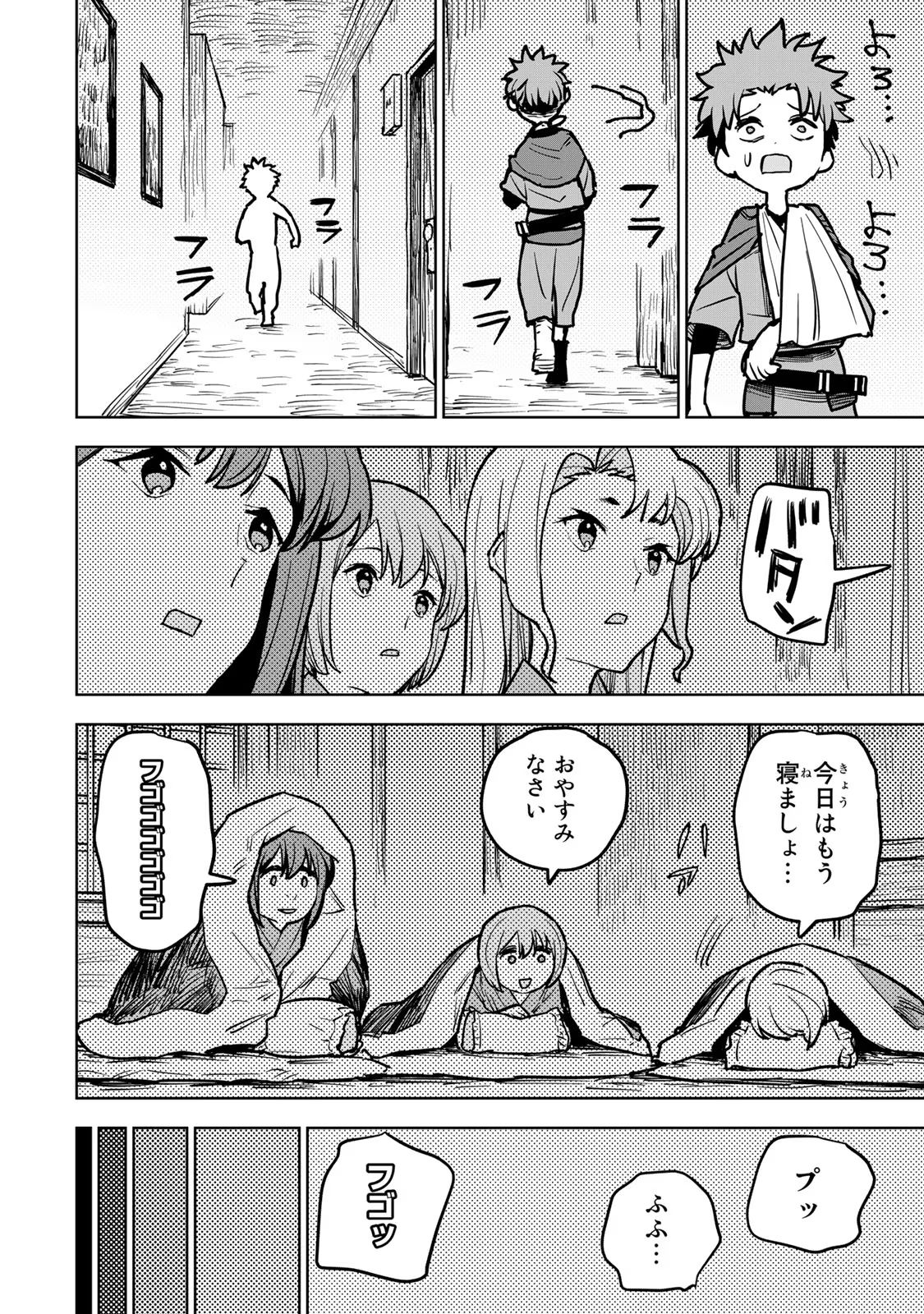 Tsuihousareta Cheat Fuyo Majutsushi wa Kimama na Second Life wo Ouka suru. Chapter 17 38ページ
