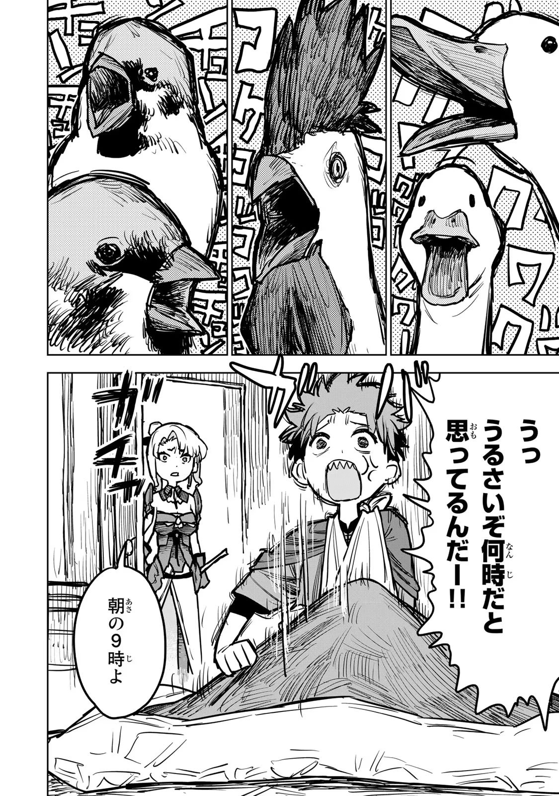 Tsuihousareta Cheat Fuyo Majutsushi wa Kimama na Second Life wo Ouka suru. Chapter 17 40ページ