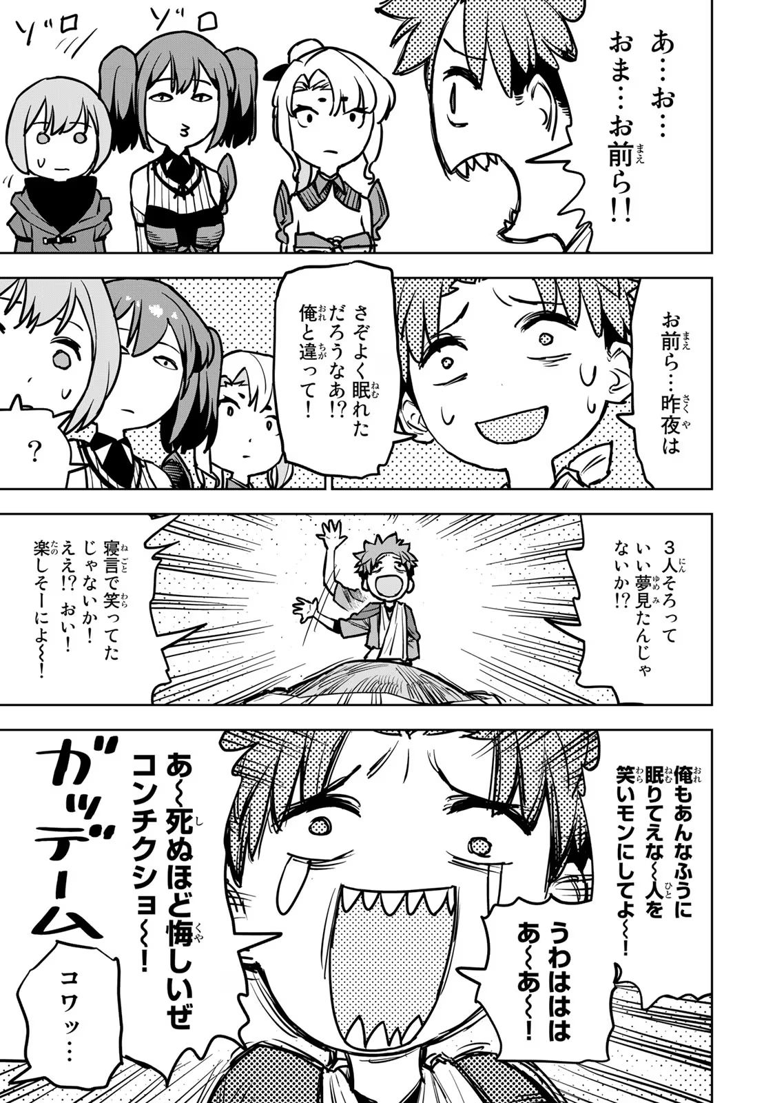 Tsuihousareta Cheat Fuyo Majutsushi wa Kimama na Second Life wo Ouka suru. Chapter 17 41ページ