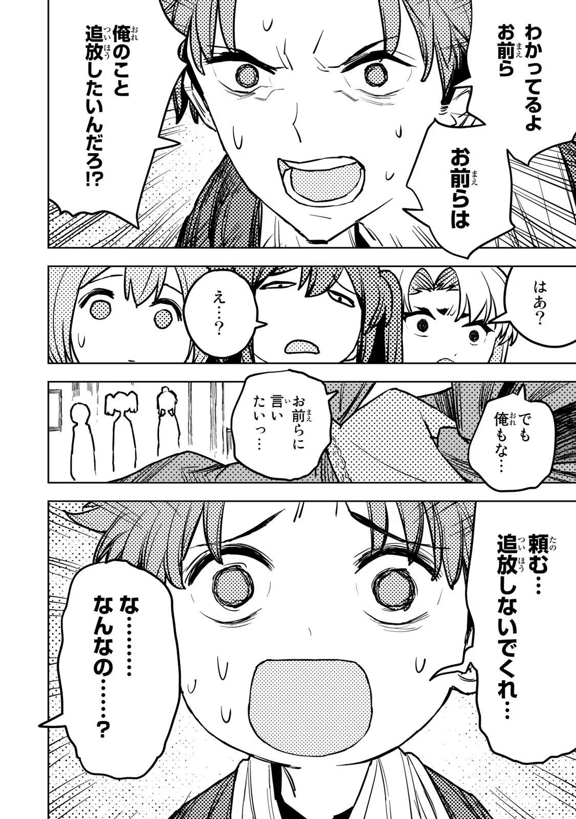 Tsuihousareta Cheat Fuyo Majutsushi wa Kimama na Second Life wo Ouka suru. Chapter 17 42ページ