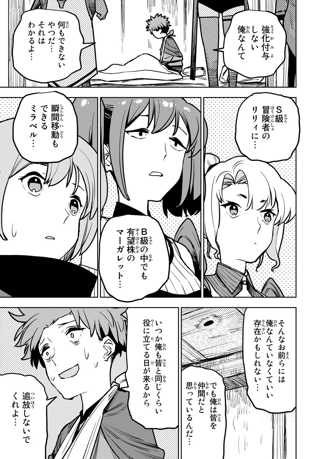 Tsuihousareta Cheat Fuyo Majutsushi wa Kimama na Second Life wo Ouka suru. Chapter 17 43ページ