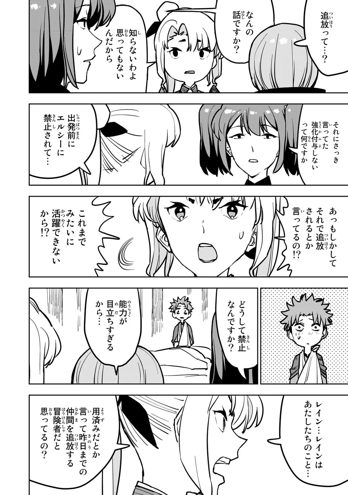 Tsuihousareta Cheat Fuyo Majutsushi wa Kimama na Second Life wo Ouka suru. Chapter 17 44ページ