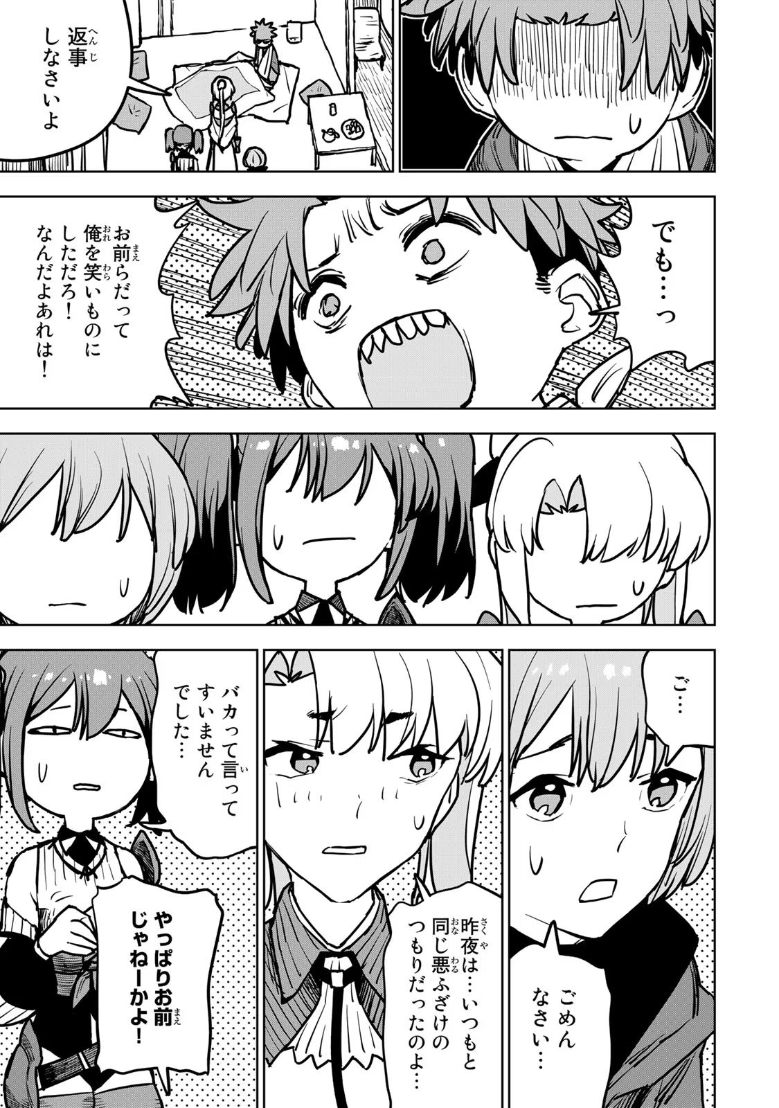 Tsuihousareta Cheat Fuyo Majutsushi wa Kimama na Second Life wo Ouka suru. Chapter 17 45ページ