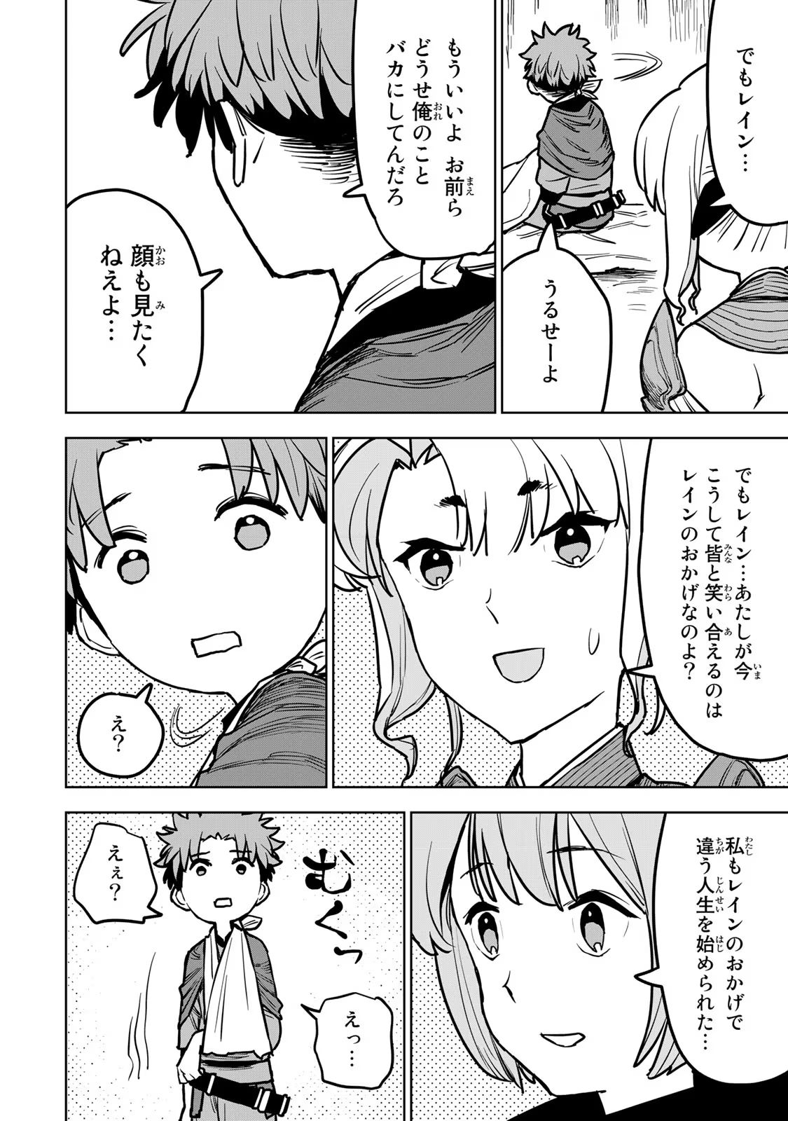 Tsuihousareta Cheat Fuyo Majutsushi wa Kimama na Second Life wo Ouka suru. Chapter 17 46ページ