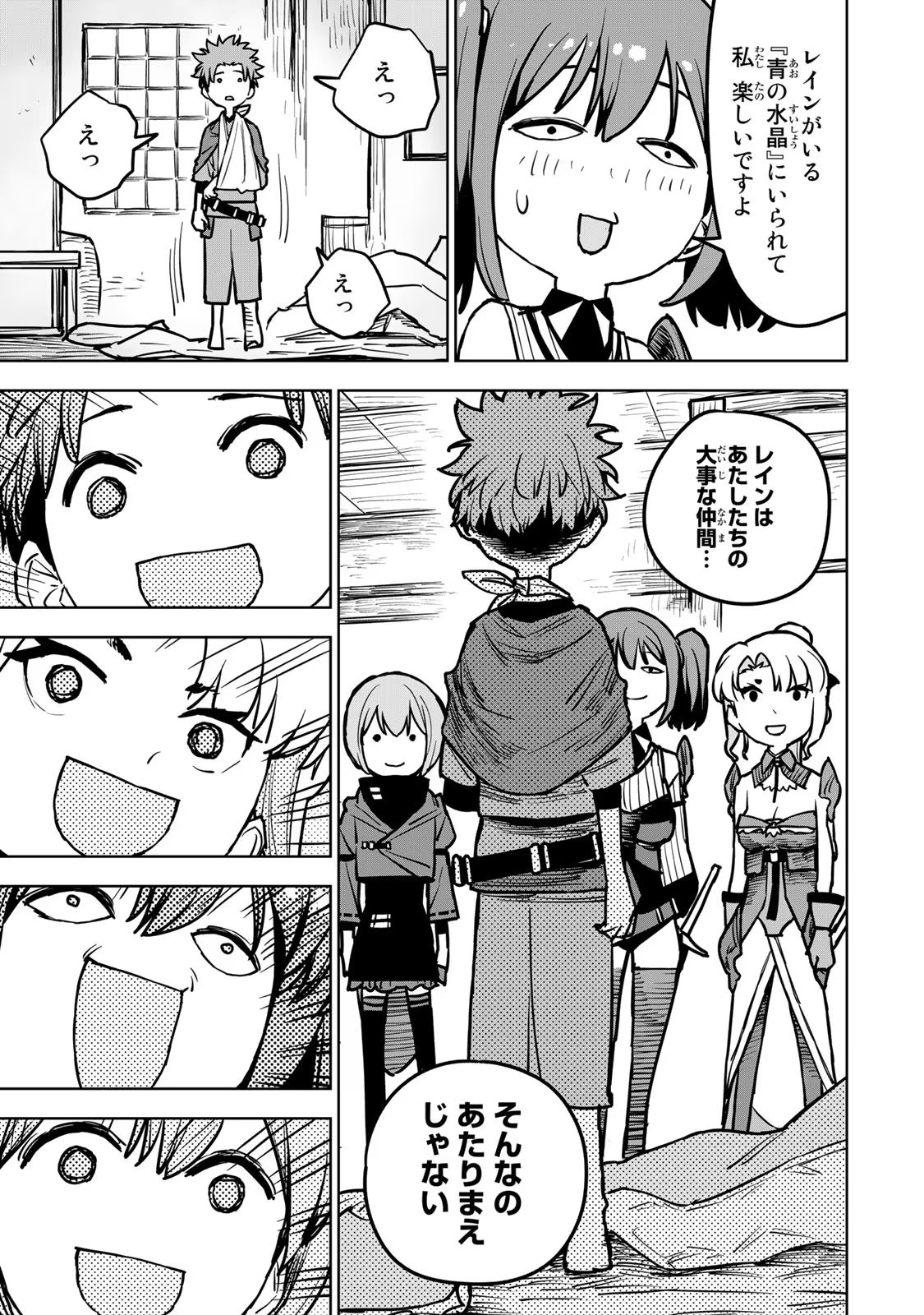 Tsuihousareta Cheat Fuyo Majutsushi wa Kimama na Second Life wo Ouka suru. Chapter 17 47ページ