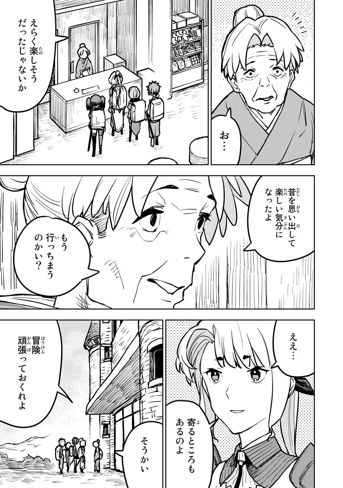 Tsuihousareta Cheat Fuyo Majutsushi wa Kimama na Second Life wo Ouka suru. Chapter 17 49ページ