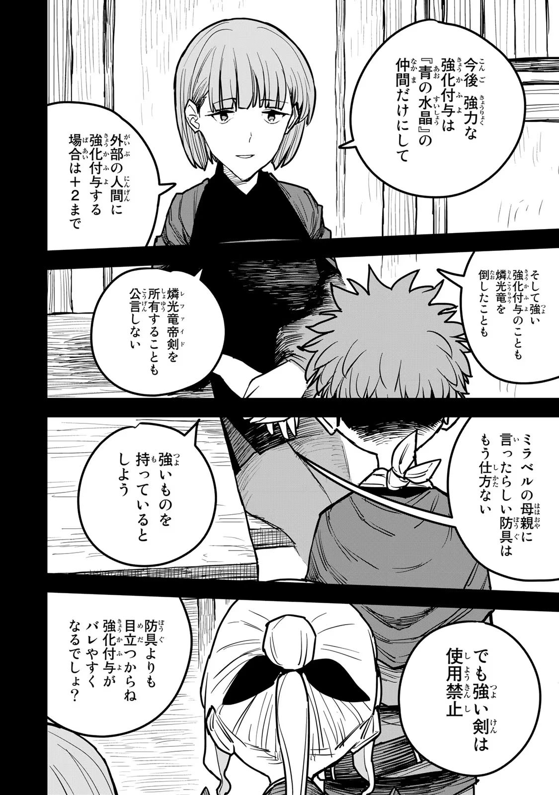 Tsuihousareta Cheat Fuyo Majutsushi wa Kimama na Second Life wo Ouka suru. Chapter 17 6ページ