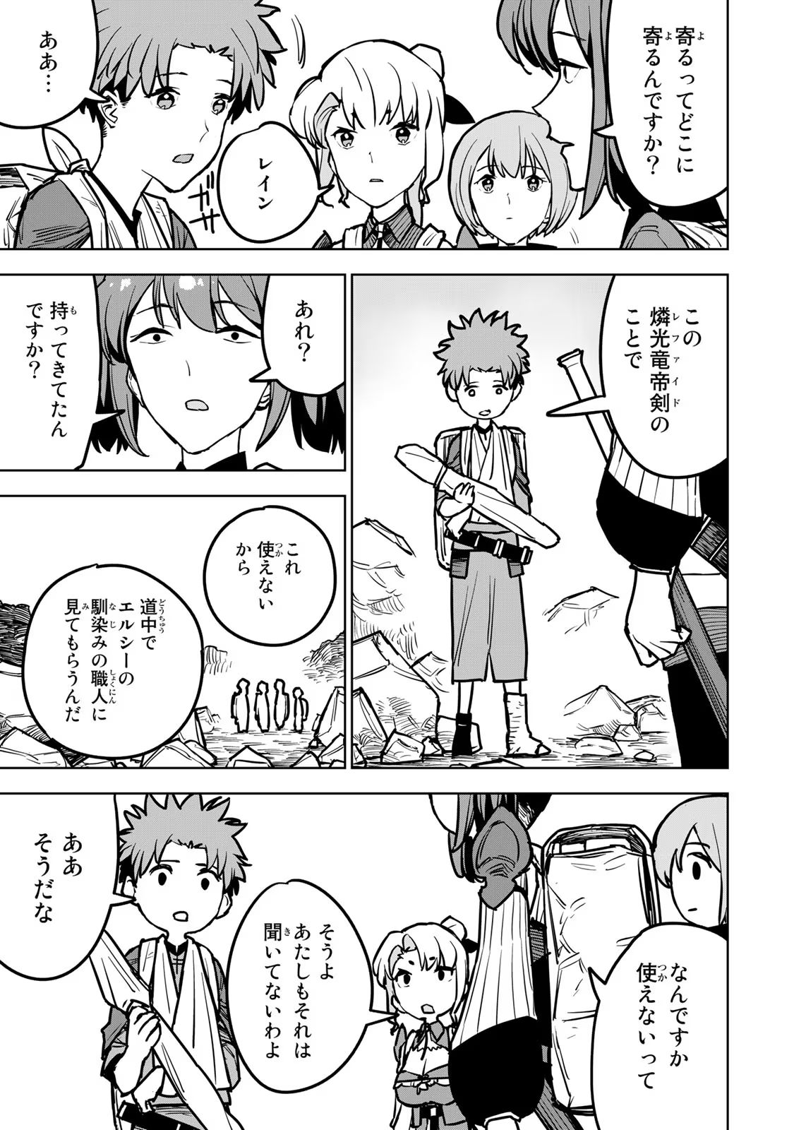 Tsuihousareta Cheat Fuyo Majutsushi wa Kimama na Second Life wo Ouka suru. Chapter 17 51ページ