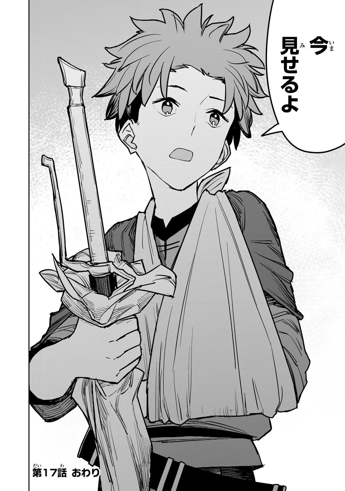 Tsuihousareta Cheat Fuyo Majutsushi wa Kimama na Second Life wo Ouka suru. Chapter 17 52ページ