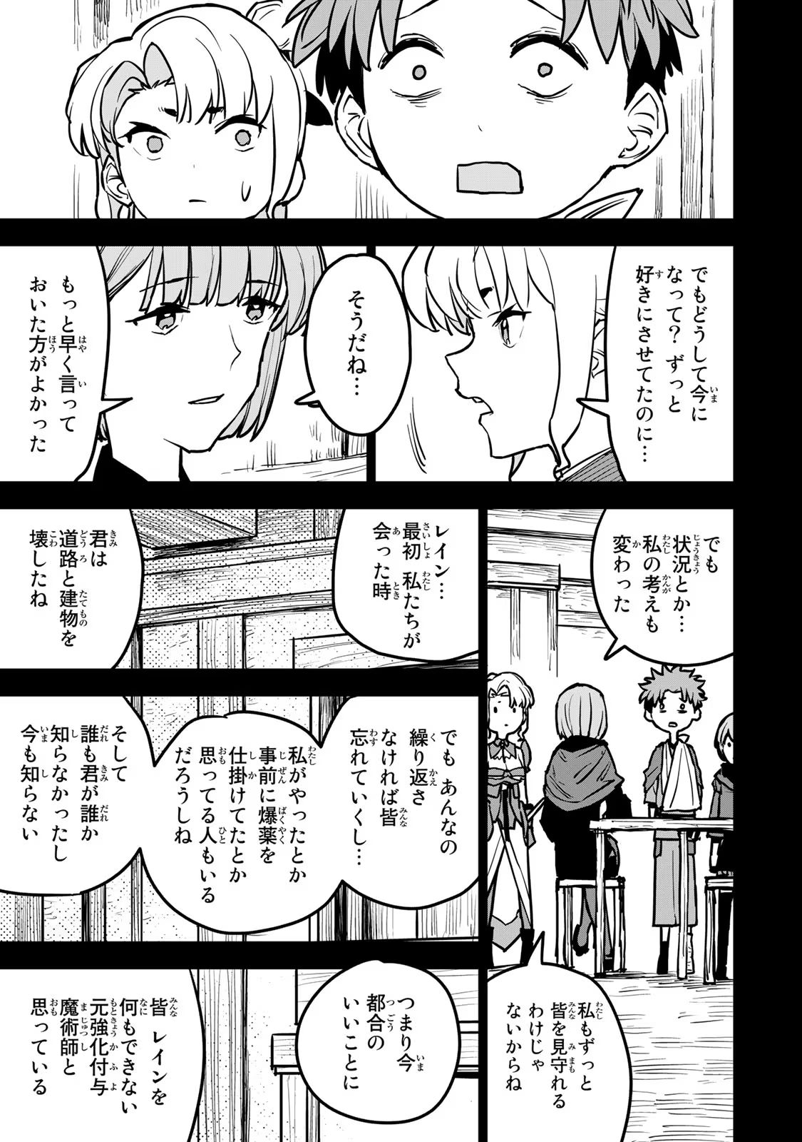 Tsuihousareta Cheat Fuyo Majutsushi wa Kimama na Second Life wo Ouka suru. Chapter 17 7ページ
