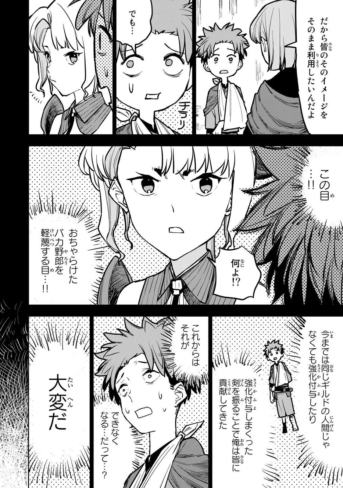 Tsuihousareta Cheat Fuyo Majutsushi wa Kimama na Second Life wo Ouka suru. Chapter 17 8ページ