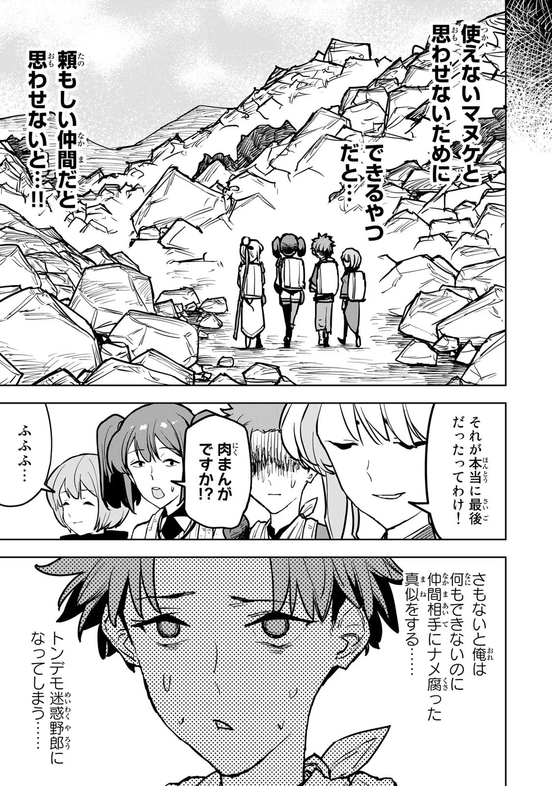 Tsuihousareta Cheat Fuyo Majutsushi wa Kimama na Second Life wo Ouka suru. Chapter 17 9ページ