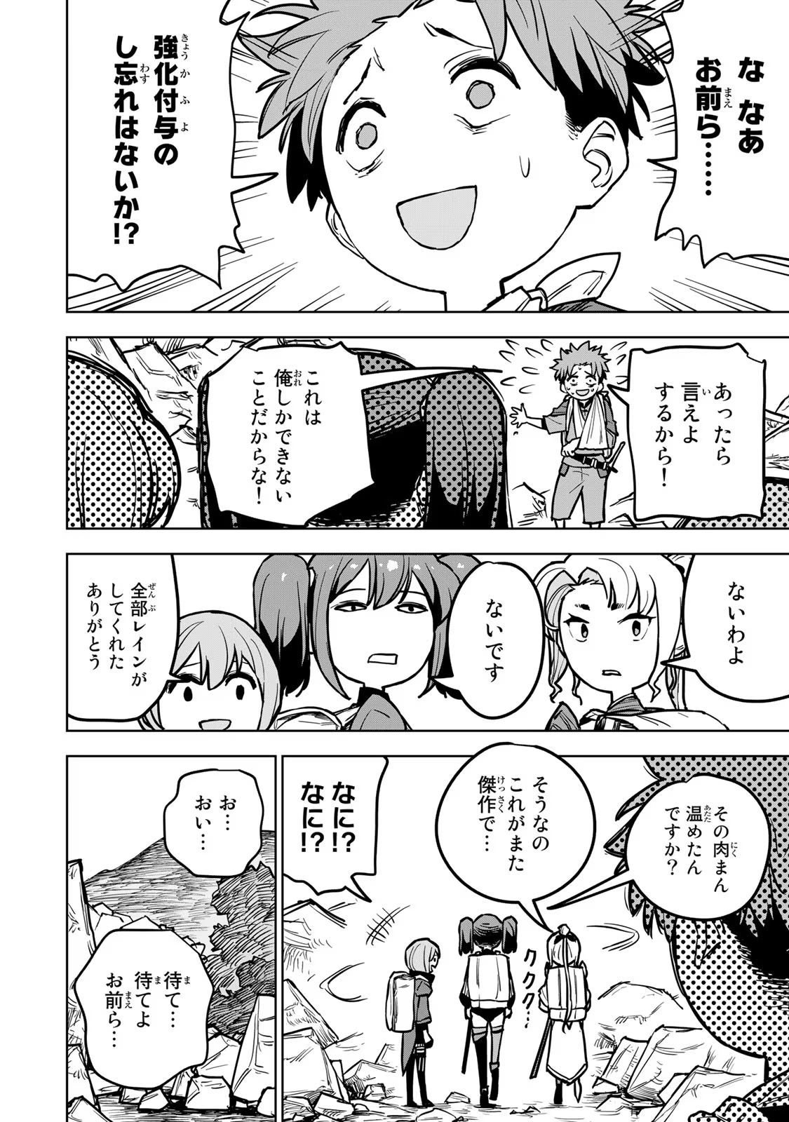 Tsuihousareta Cheat Fuyo Majutsushi wa Kimama na Second Life wo Ouka suru. Chapter 17 10ページ