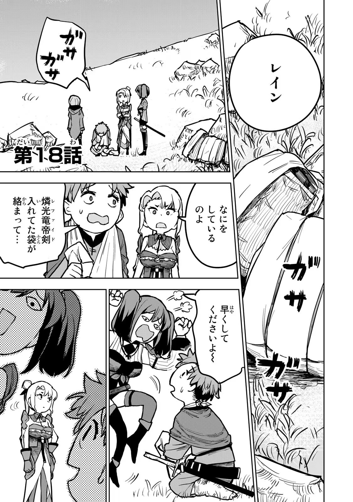 Tsuihousareta Cheat Fuyo Majutsushi wa Kimama na Second Life wo Ouka suru. Chapter 18 1ページ