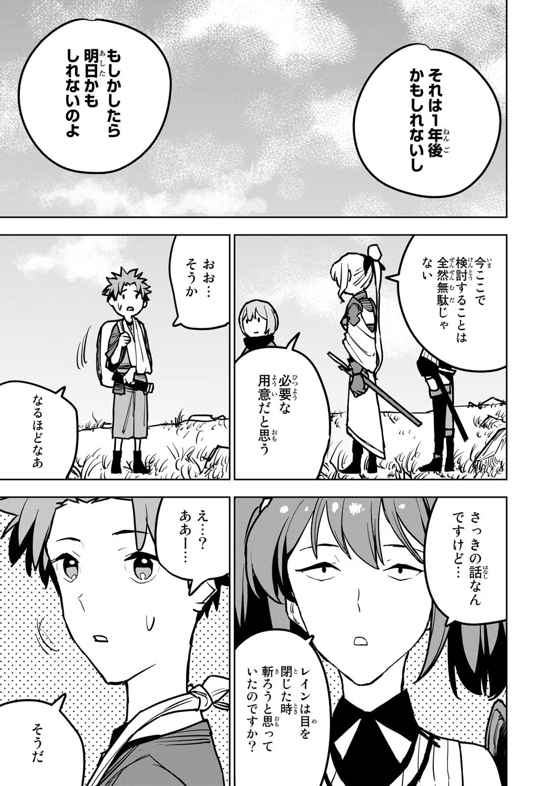 Tsuihousareta Cheat Fuyo Majutsushi wa Kimama na Second Life wo Ouka suru. Chapter 18 11ページ