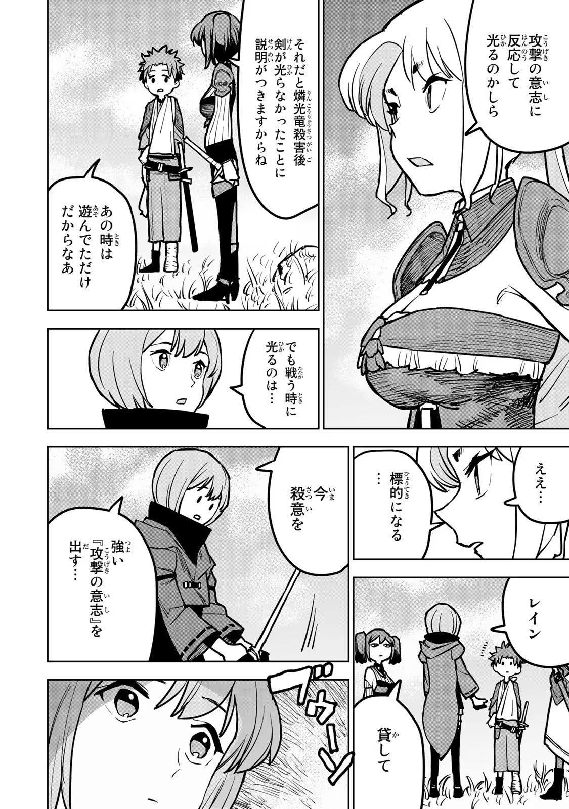Tsuihousareta Cheat Fuyo Majutsushi wa Kimama na Second Life wo Ouka suru. Chapter 18 12ページ