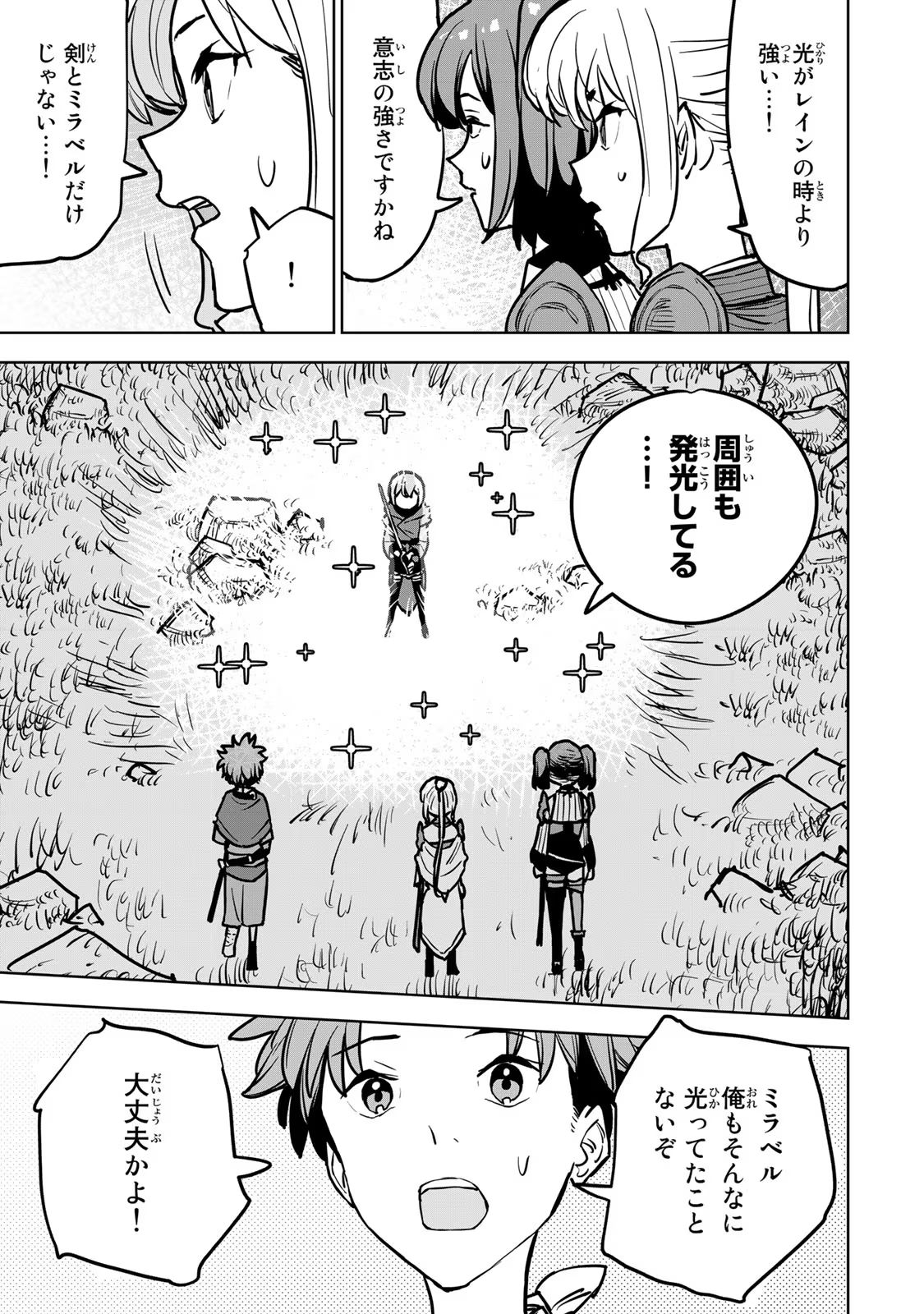 Tsuihousareta Cheat Fuyo Majutsushi wa Kimama na Second Life wo Ouka suru. Chapter 18 13ページ