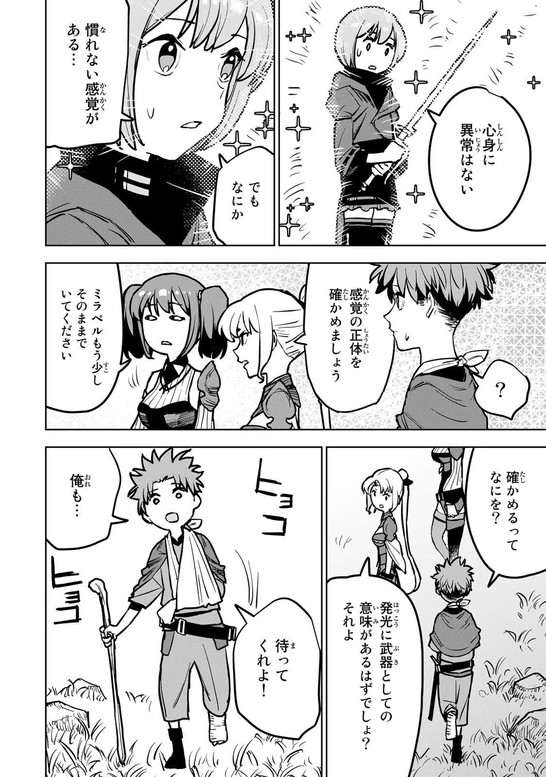 Tsuihousareta Cheat Fuyo Majutsushi wa Kimama na Second Life wo Ouka suru. Chapter 18 14ページ