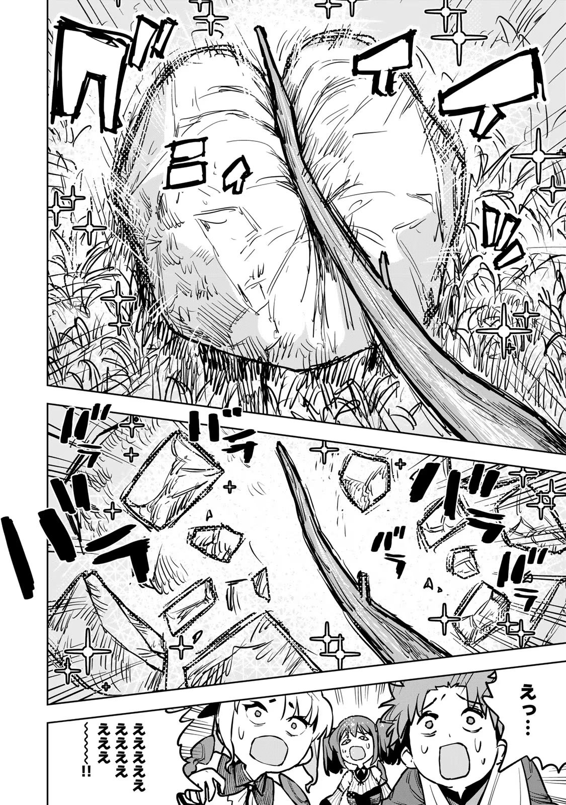 Tsuihousareta Cheat Fuyo Majutsushi wa Kimama na Second Life wo Ouka suru. Chapter 18 16ページ