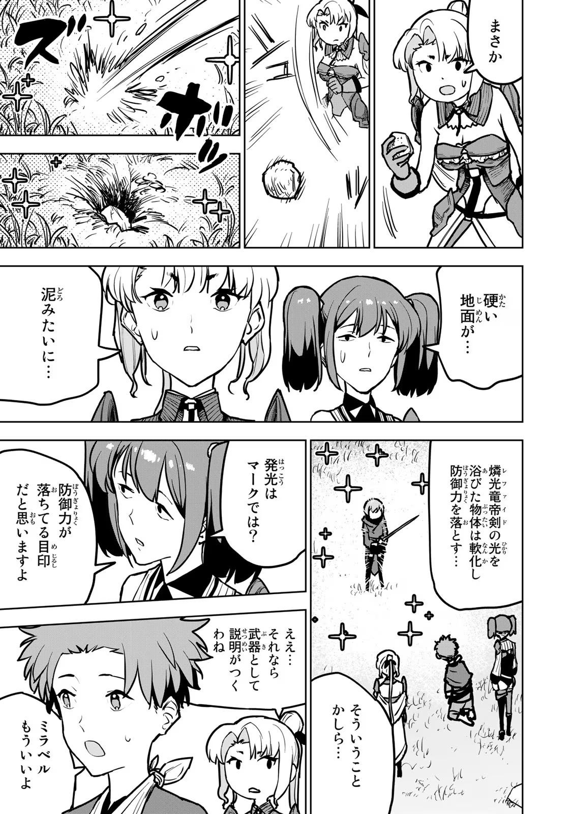 Tsuihousareta Cheat Fuyo Majutsushi wa Kimama na Second Life wo Ouka suru. Chapter 18 17ページ