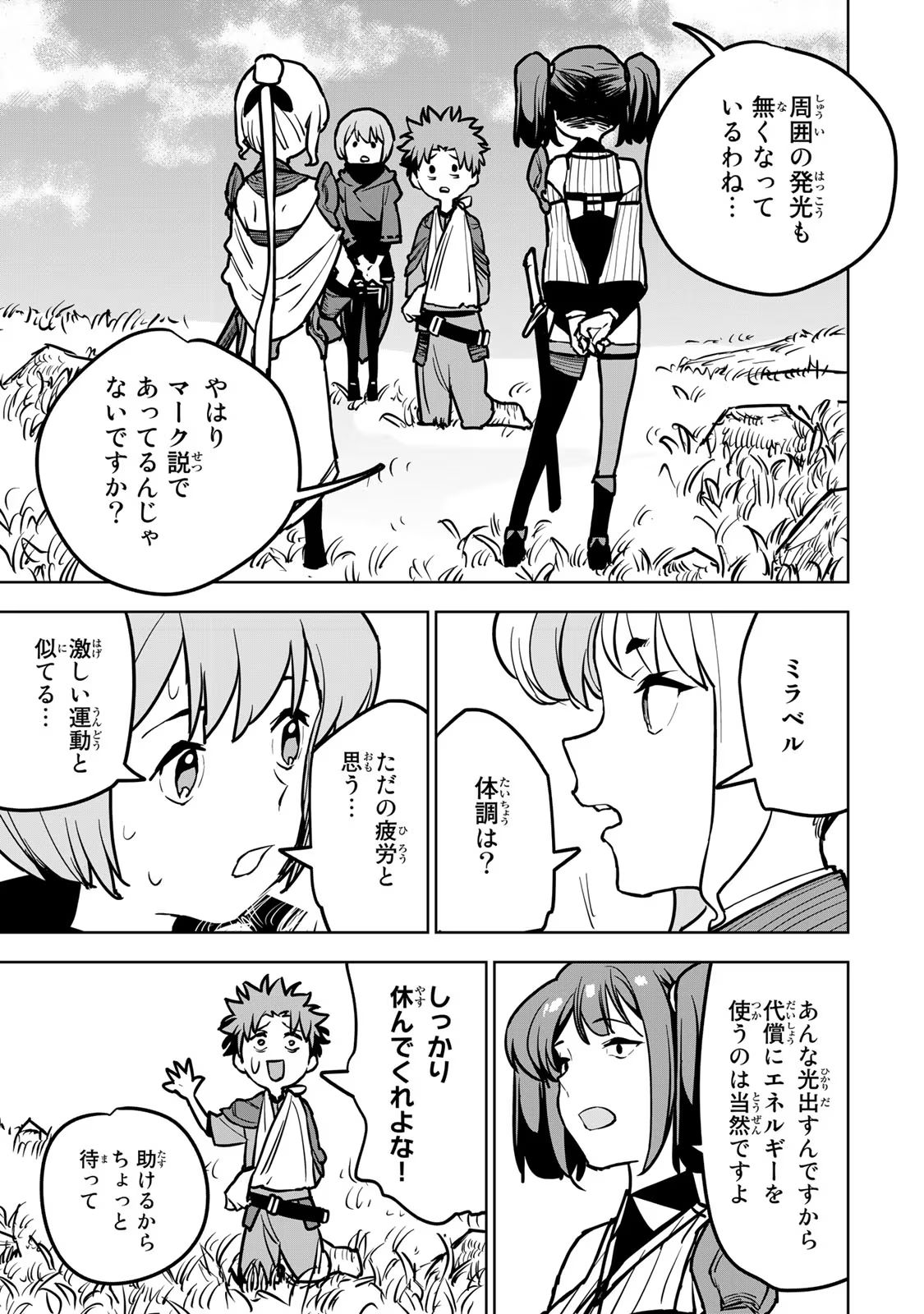 Tsuihousareta Cheat Fuyo Majutsushi wa Kimama na Second Life wo Ouka suru. Chapter 18 19ページ