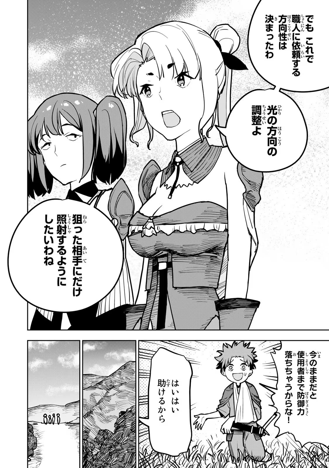 Tsuihousareta Cheat Fuyo Majutsushi wa Kimama na Second Life wo Ouka suru. Chapter 18 20ページ