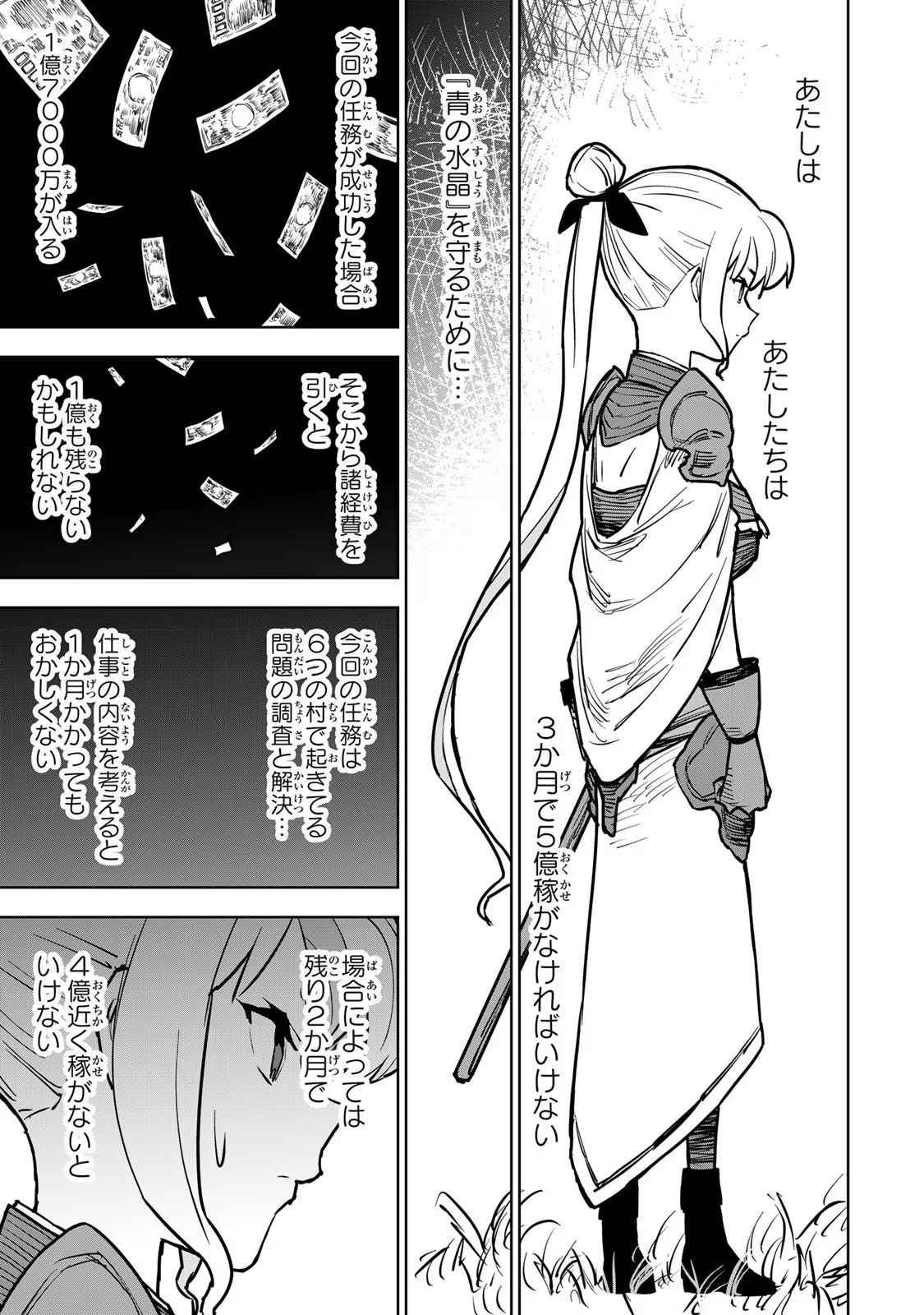Tsuihousareta Cheat Fuyo Majutsushi wa Kimama na Second Life wo Ouka suru. Chapter 18 3ページ