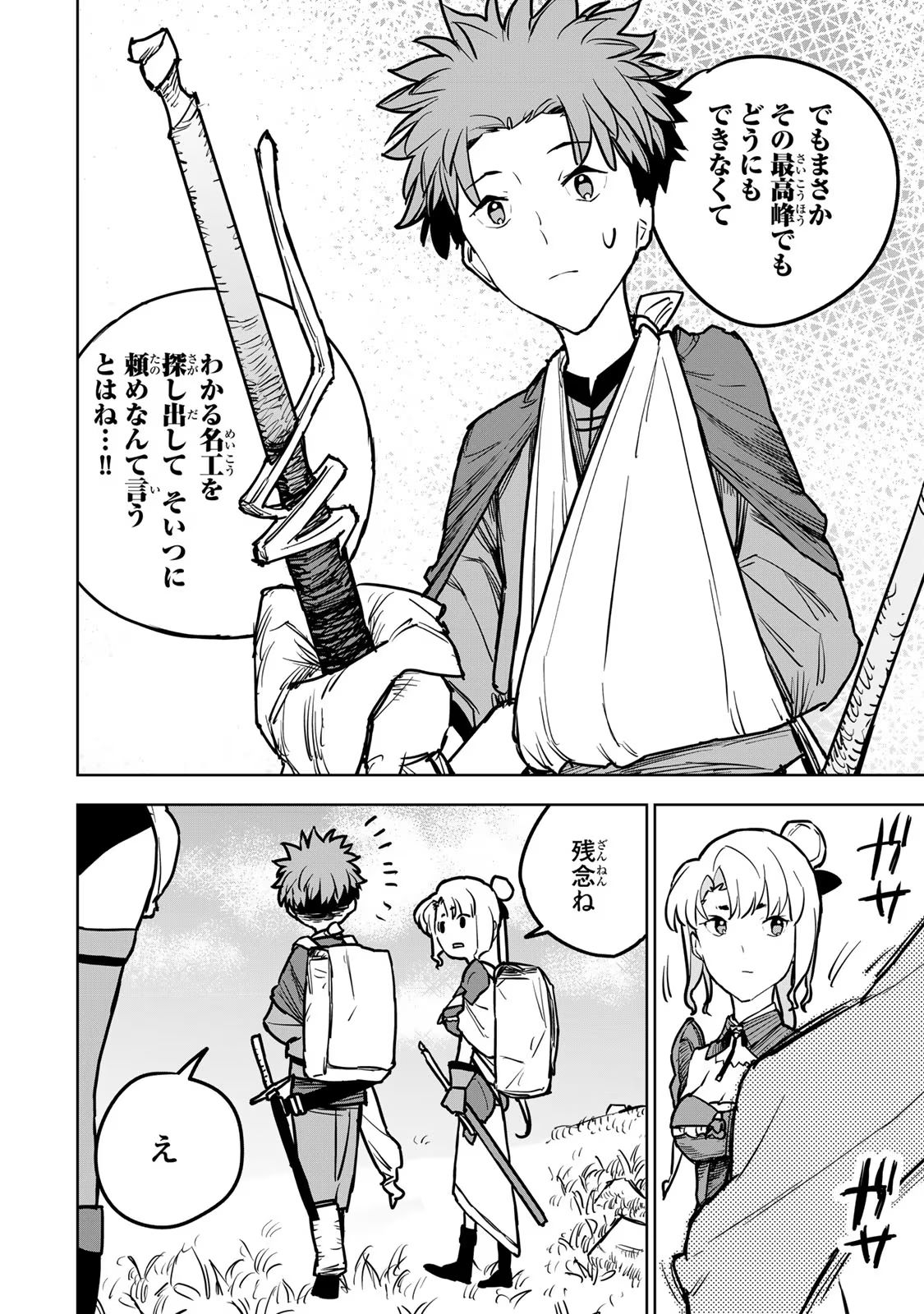Tsuihousareta Cheat Fuyo Majutsushi wa Kimama na Second Life wo Ouka suru. Chapter 18 22ページ