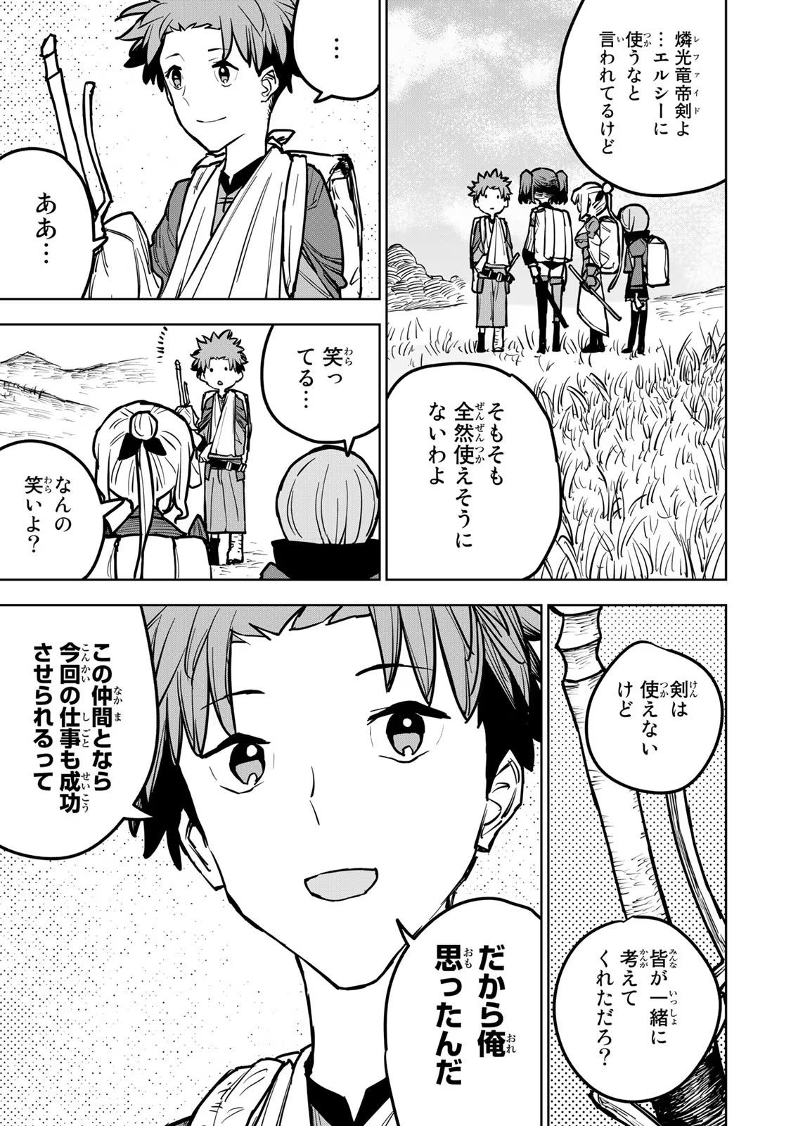 Tsuihousareta Cheat Fuyo Majutsushi wa Kimama na Second Life wo Ouka suru. Chapter 18 23ページ