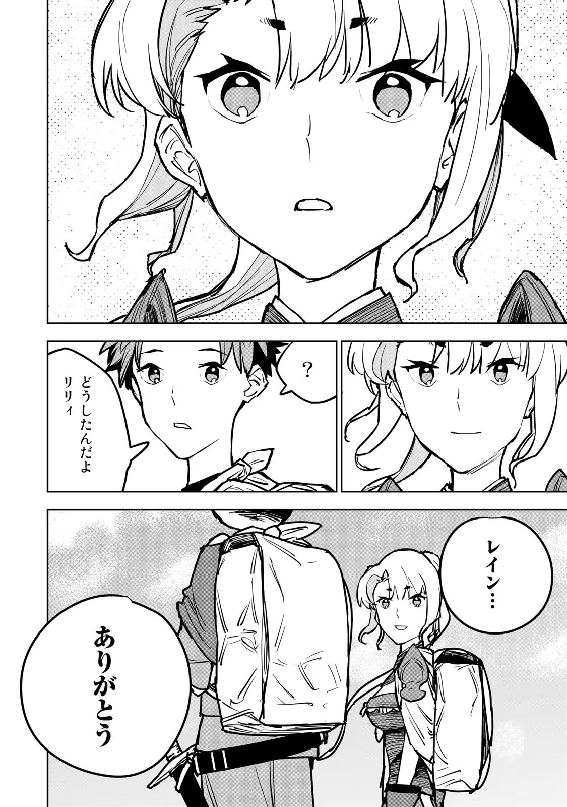 Tsuihousareta Cheat Fuyo Majutsushi wa Kimama na Second Life wo Ouka suru. Chapter 18 24ページ