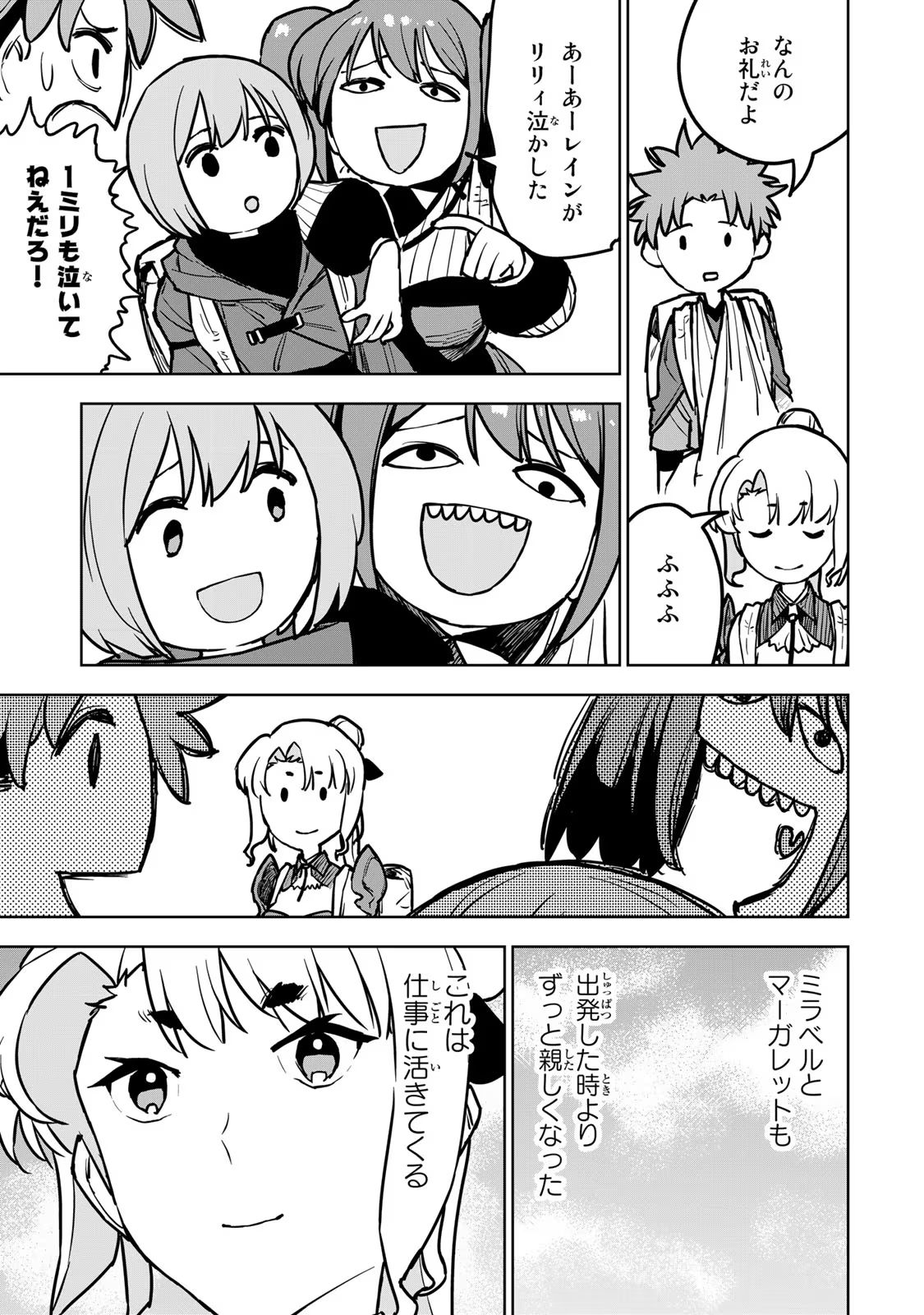 Tsuihousareta Cheat Fuyo Majutsushi wa Kimama na Second Life wo Ouka suru. Chapter 18 25ページ