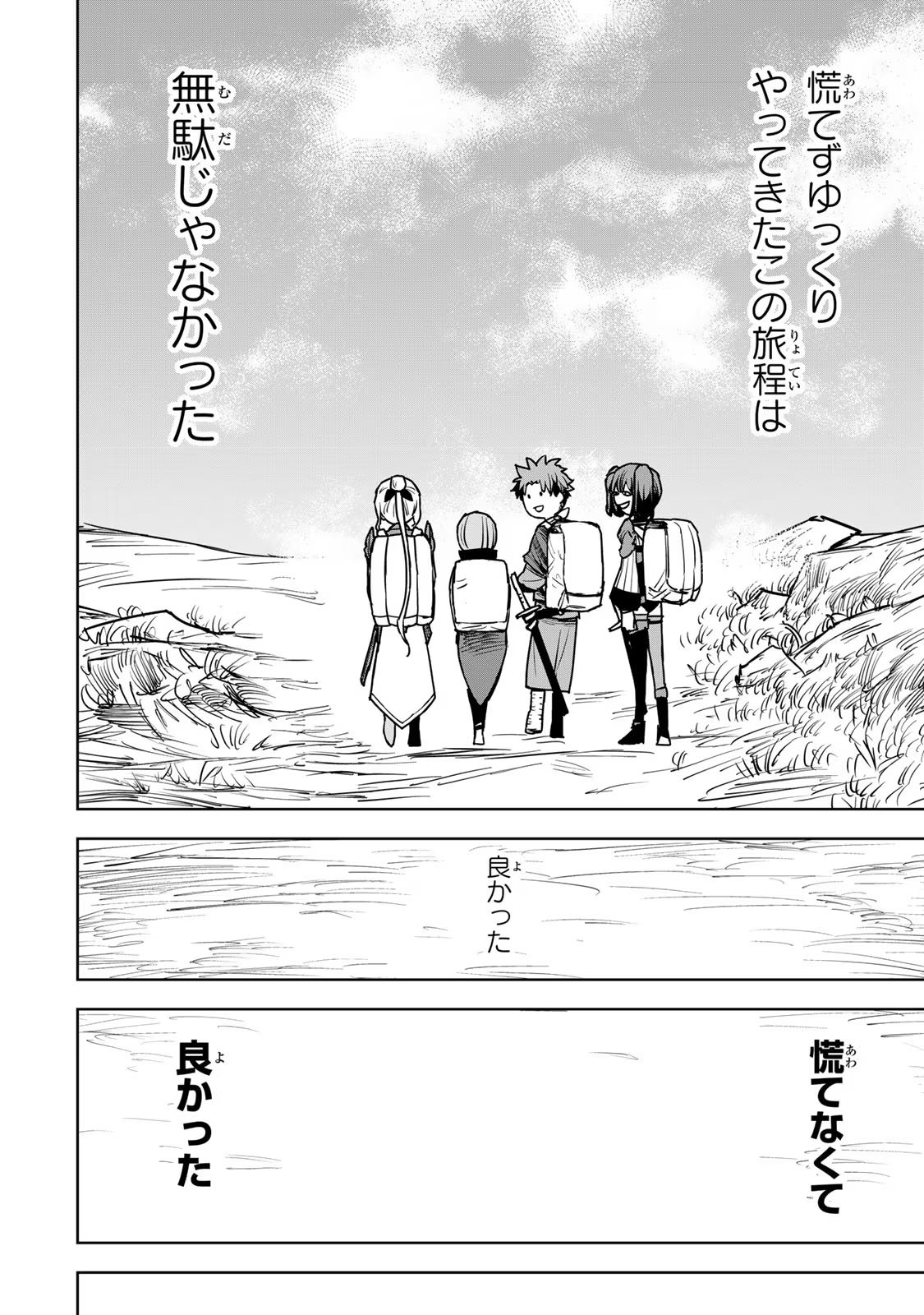 Tsuihousareta Cheat Fuyo Majutsushi wa Kimama na Second Life wo Ouka suru. Chapter 18 26ページ