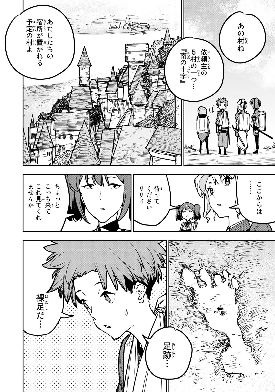 Tsuihousareta Cheat Fuyo Majutsushi wa Kimama na Second Life wo Ouka suru. Chapter 18 28ページ