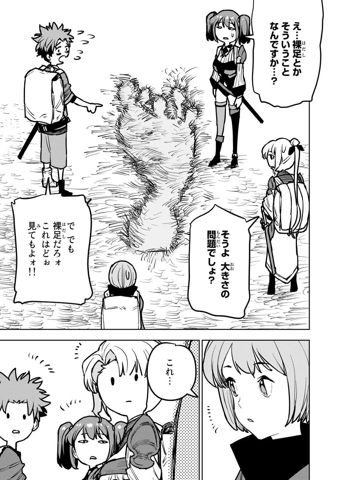 Tsuihousareta Cheat Fuyo Majutsushi wa Kimama na Second Life wo Ouka suru. Chapter 18 29ページ