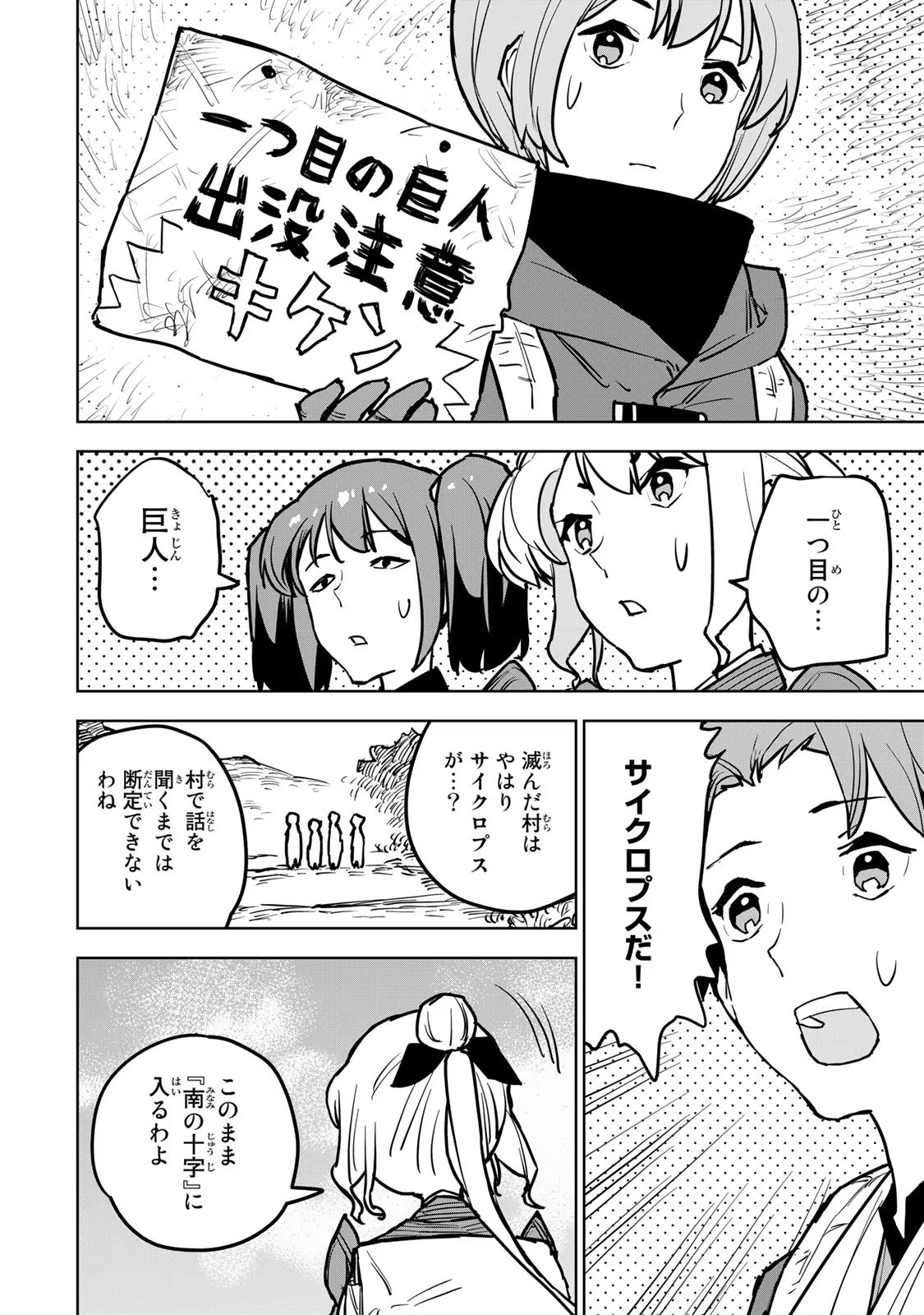 Tsuihousareta Cheat Fuyo Majutsushi wa Kimama na Second Life wo Ouka suru. Chapter 18 30ページ