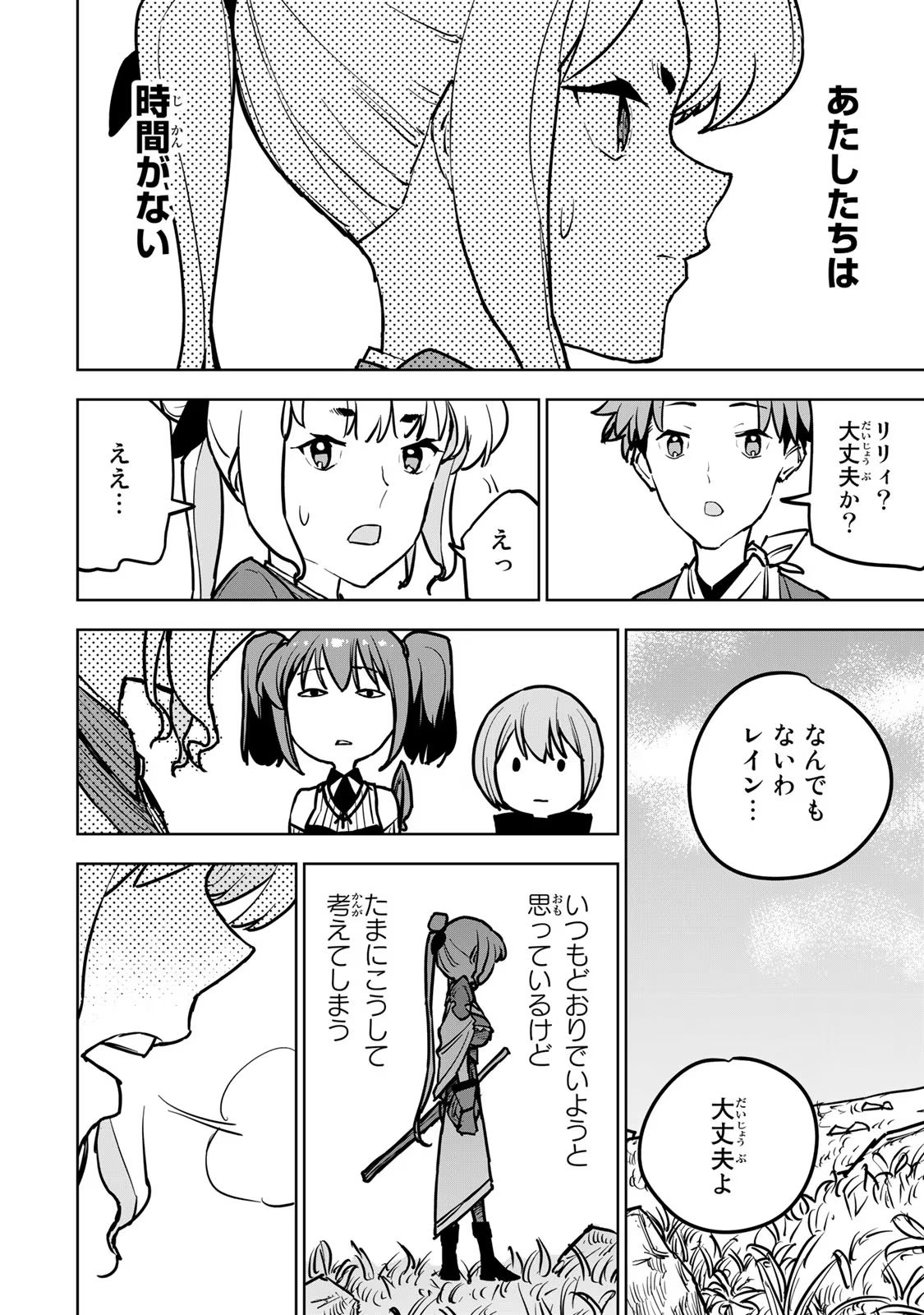 Tsuihousareta Cheat Fuyo Majutsushi wa Kimama na Second Life wo Ouka suru. Chapter 18 4ページ