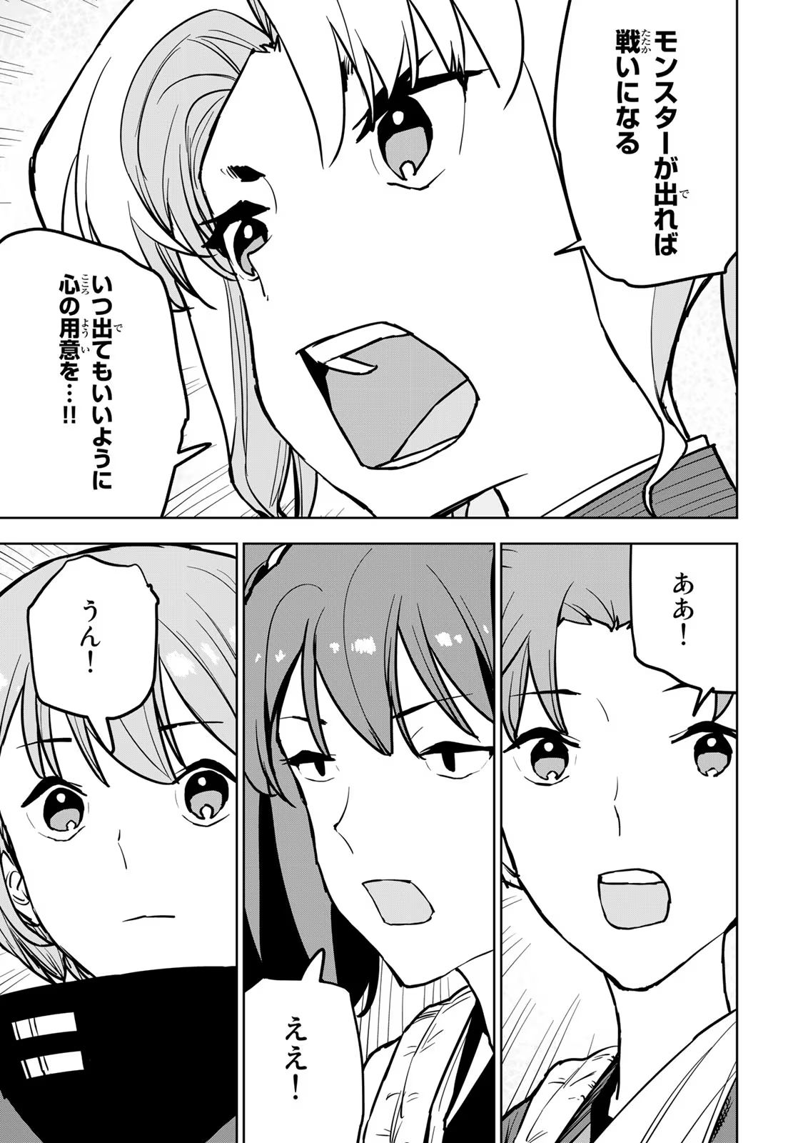 Tsuihousareta Cheat Fuyo Majutsushi wa Kimama na Second Life wo Ouka suru. Chapter 18 31ページ