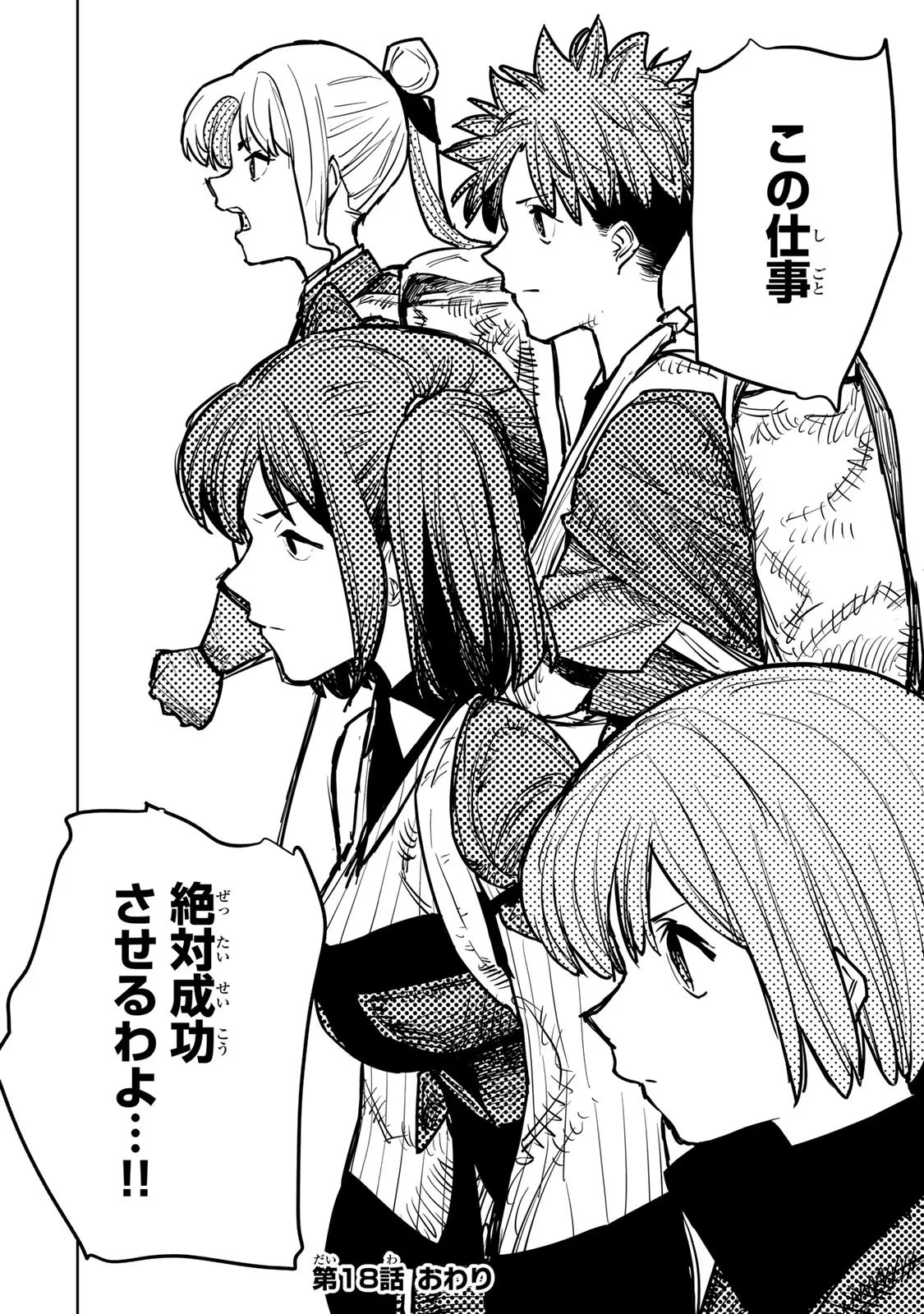 Tsuihousareta Cheat Fuyo Majutsushi wa Kimama na Second Life wo Ouka suru. Chapter 18 32ページ