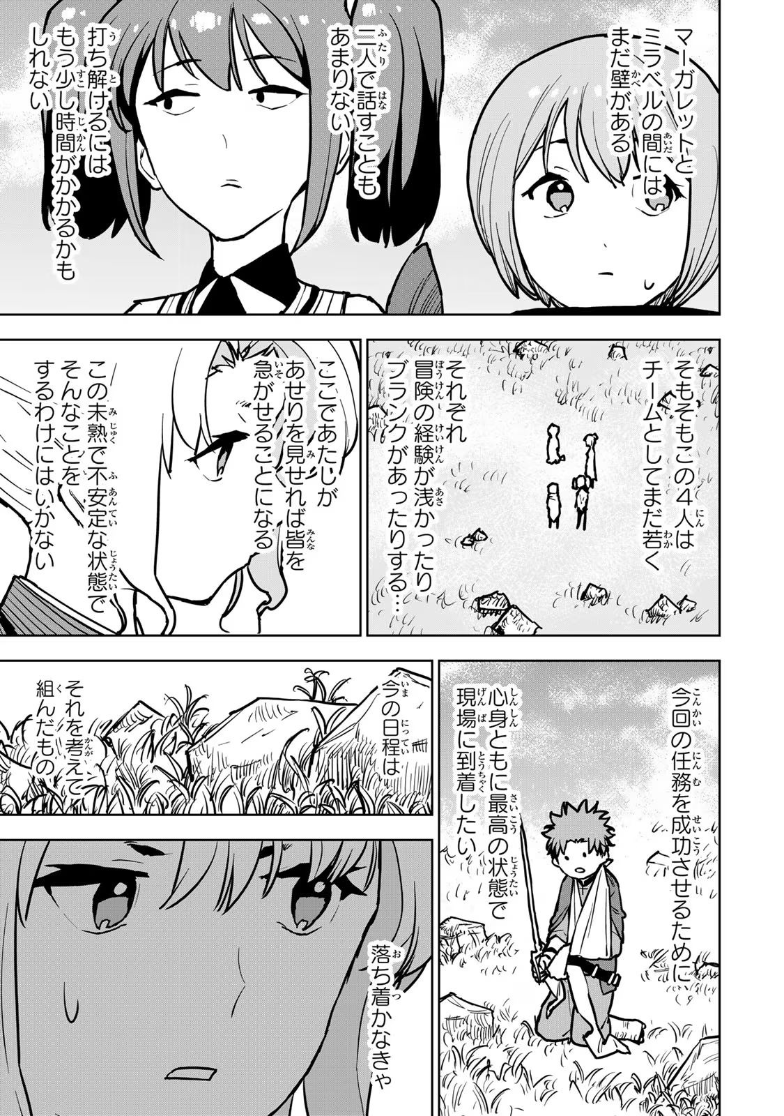 Tsuihousareta Cheat Fuyo Majutsushi wa Kimama na Second Life wo Ouka suru. Chapter 18 5ページ