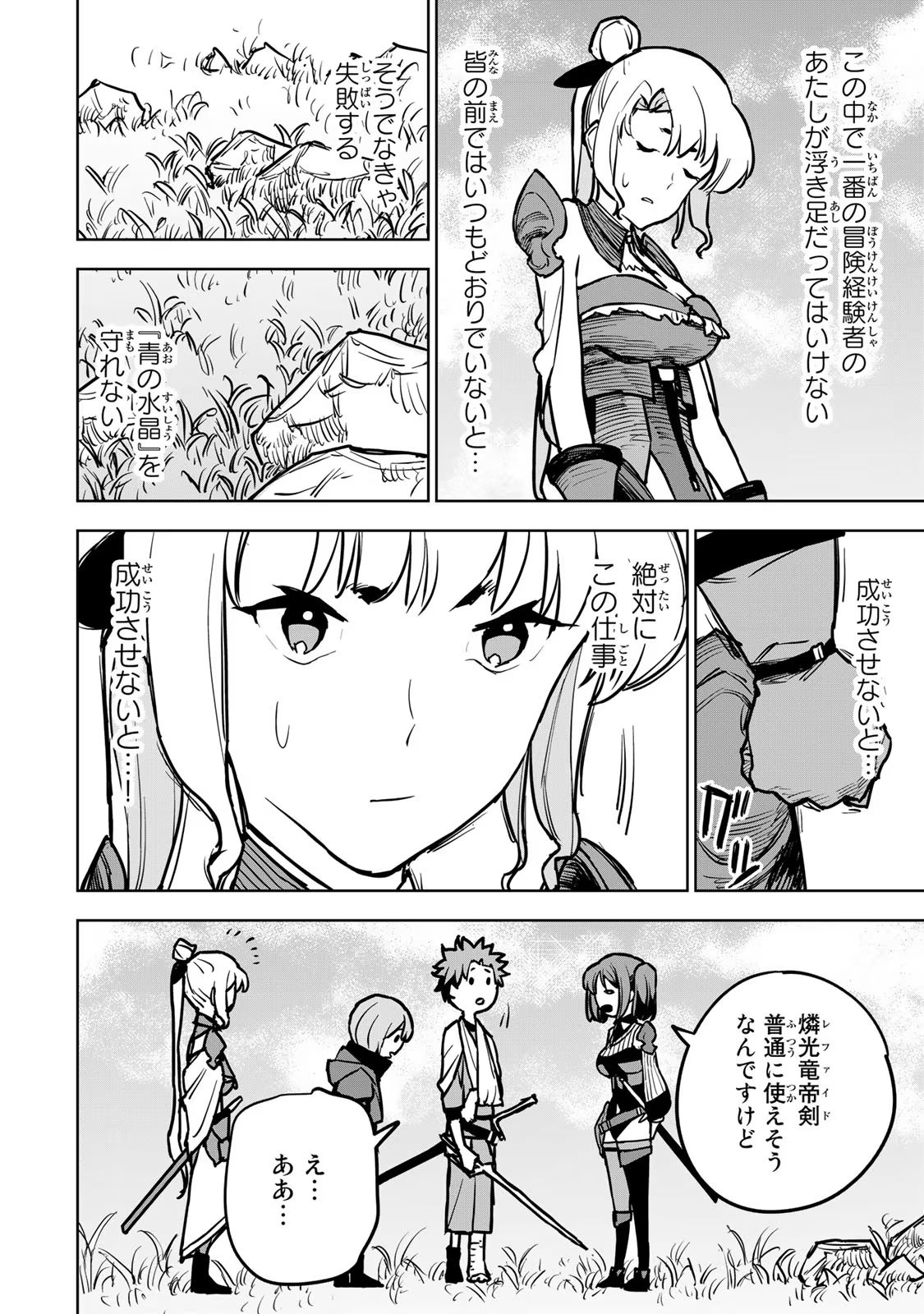 Tsuihousareta Cheat Fuyo Majutsushi wa Kimama na Second Life wo Ouka suru. Chapter 18 6ページ