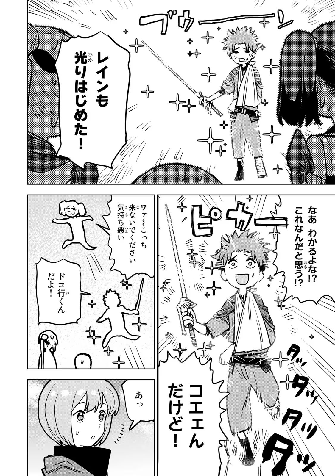 Tsuihousareta Cheat Fuyo Majutsushi wa Kimama na Second Life wo Ouka suru. Chapter 18 8ページ