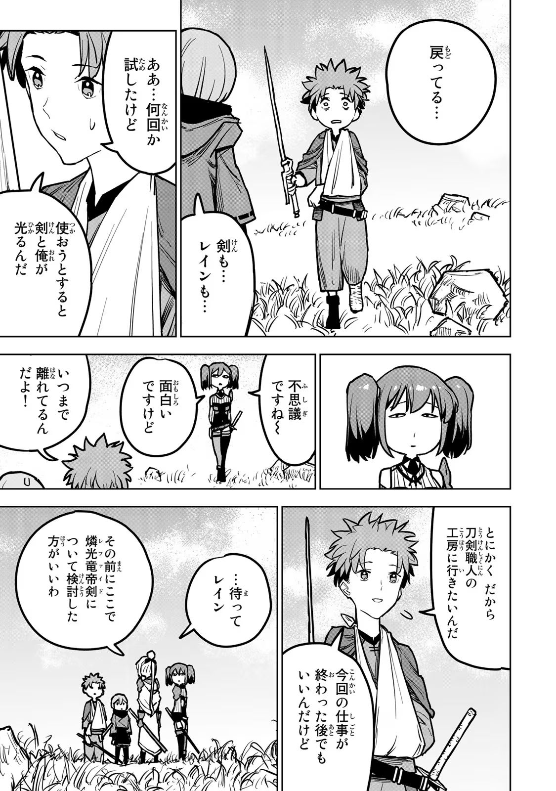 Tsuihousareta Cheat Fuyo Majutsushi wa Kimama na Second Life wo Ouka suru. Chapter 18 9ページ