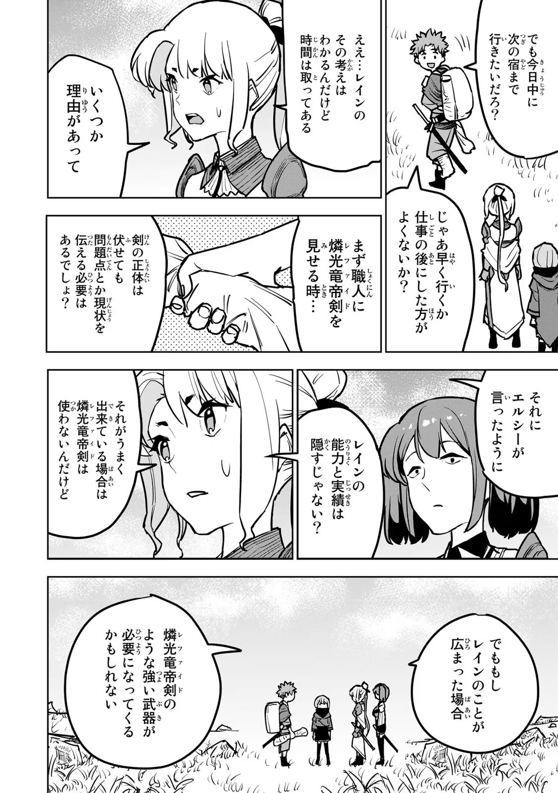 Tsuihousareta Cheat Fuyo Majutsushi wa Kimama na Second Life wo Ouka suru. Chapter 18 10ページ