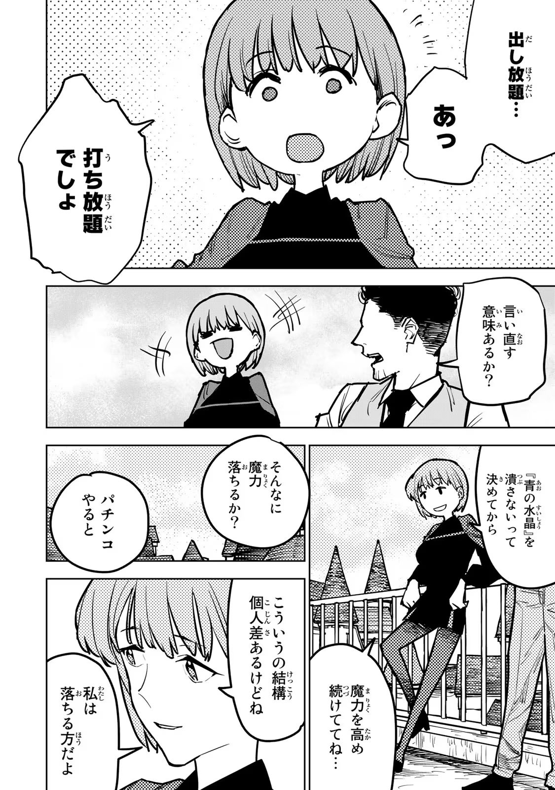Tsuihousareta Cheat Fuyo Majutsushi wa Kimama na Second Life wo Ouka suru. Chapter 19.1 2ページ